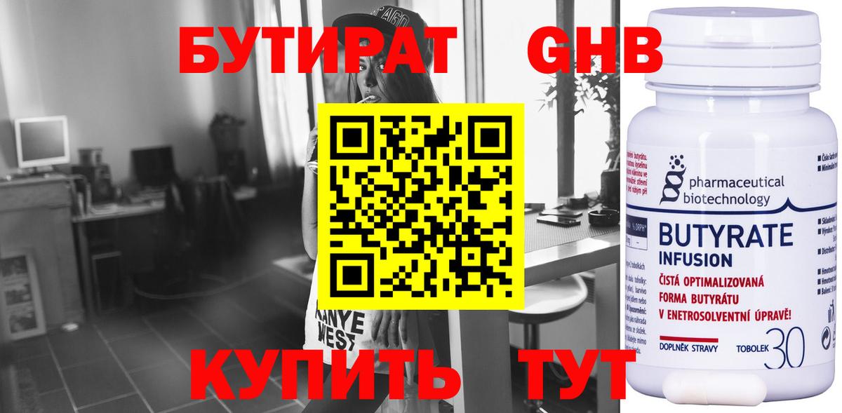 БУТИРАТ GHB  Вход с VPN  Бутират  Сергиев Посад 