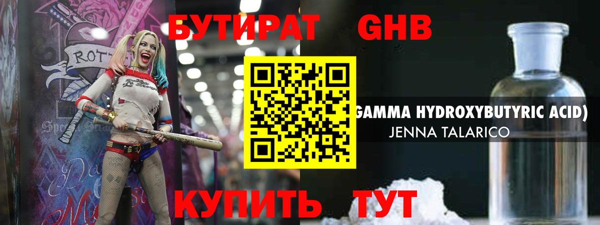 Бутират буратино Сергиев Посад