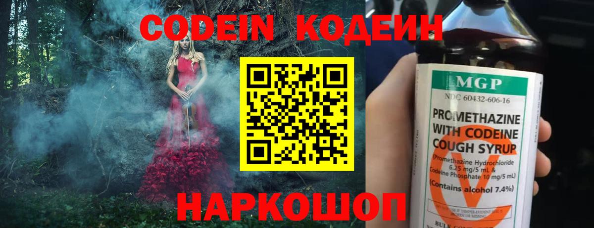 Сергиев Посад  Кодеиновый сироп Lean Purple Drank  Вход с VPN 