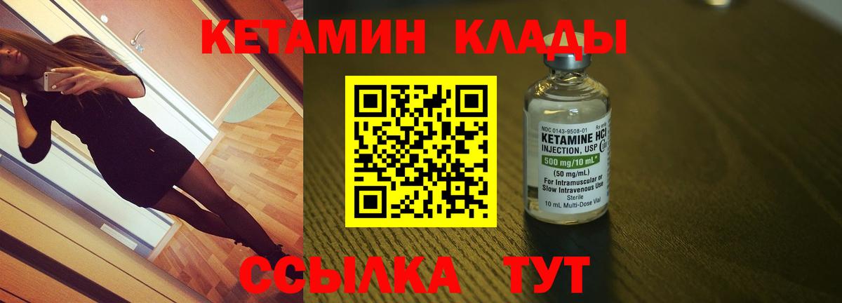 КЕТАМИН VHQ Сергиев Посад