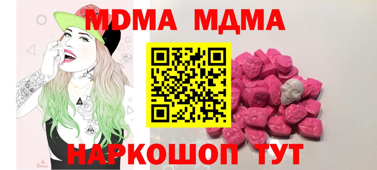 MDMA crystal  Вход с VPN  МДМА Molly  Сергиев Посад 