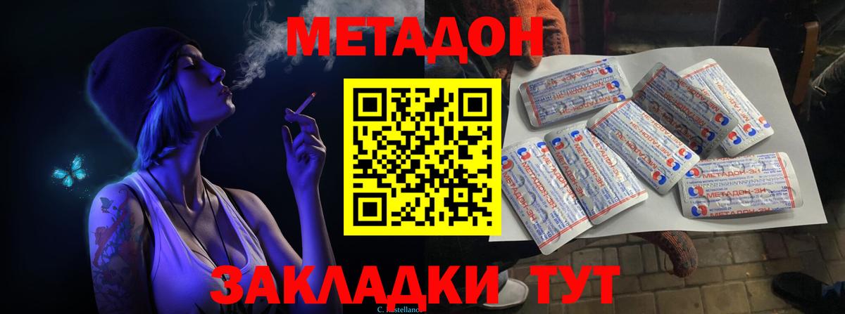 Метадон methadone  Метадон белоснежный  Сергиев Посад  Вход с VPN 
